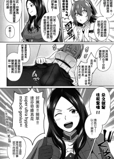 (Futaket 13) [Ikechika (Ikeshita Maue)] Nukinuki My Chaldea (Fate/Grand Order) [Chinese] [沒有漢化] - page 5