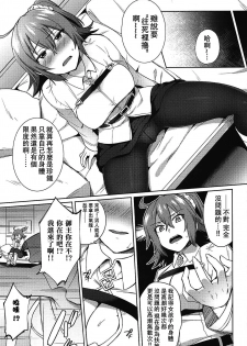 (Futaket 13) [Ikechika (Ikeshita Maue)] Nukinuki My Chaldea (Fate/Grand Order) [Chinese] [沒有漢化] - page 6