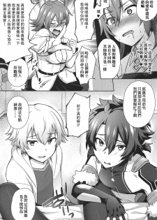 (Futaket 13) [Ikechika (Ikeshita Maue)] Nukinuki My Chaldea (Fate/Grand Order) [Chinese] [沒有漢化] - page 14