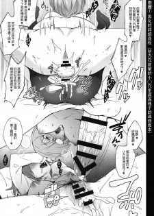 (Futaket 13) [Ikechika (Ikeshita Maue)] Nukinuki My Chaldea (Fate/Grand Order) [Chinese] [沒有漢化] - page 22