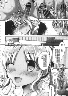 [Ameya Kirica] Chichi Pri! [Chinese] - page 45