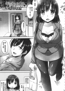 [Ameya Kirica] Chichi Pri! [Chinese] - page 46