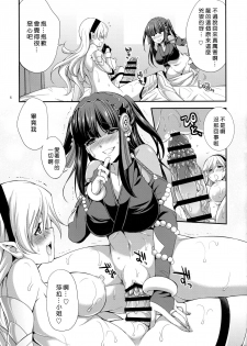 (Futaket 12.5) [Kaguya Hime Koubou (Gekka Kaguya)] if (Fire Emblem if, Fire Emblem Kakusei) [Chinese] [沒有漢化] - page 6