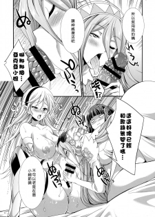 (Futaket 12.5) [Kaguya Hime Koubou (Gekka Kaguya)] if (Fire Emblem if, Fire Emblem Kakusei) [Chinese] [沒有漢化] - page 12