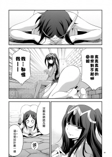 (Futaket 12.5) [Kaguya Hime Koubou (Gekka Kaguya)] if (Fire Emblem if, Fire Emblem Kakusei) [Chinese] [沒有漢化] - page 29