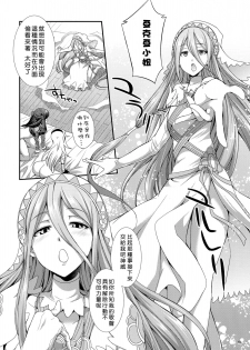 (Futaket 12.5) [Kaguya Hime Koubou (Gekka Kaguya)] if (Fire Emblem if, Fire Emblem Kakusei) [Chinese] [沒有漢化] - page 11