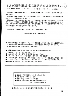 [STUDIO SHARAKU (Sharaku Seiya)] Touch vol. 3 ver.99 (Miyuki) - page 37