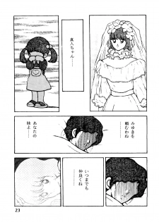 [STUDIO SHARAKU (Sharaku Seiya)] Touch vol. 3 ver.99 (Miyuki) - page 22
