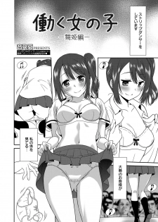 [Otono Natsu] Hataraku Onnanoko -Maihime Hen- - page 2