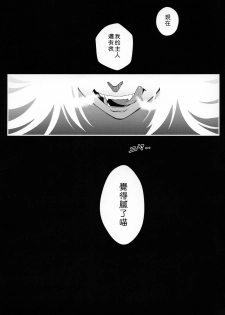 (FF29) [Kayoudou (Shouka)] Hanekawa BLACK (Bakemonogatari) [Chinese] - page 28