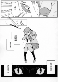 (FF29) [Kayoudou (Shouka)] Hanekawa BLACK (Bakemonogatari) [Chinese] - page 6