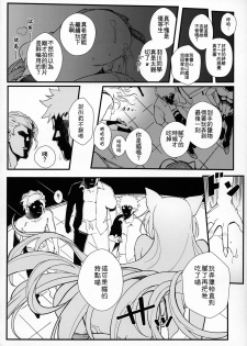 (FF29) [Kayoudou (Shouka)] Hanekawa BLACK (Bakemonogatari) [Chinese] - page 27