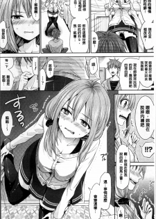[Chimichanga] Parallel World Kanojo [Chinese] - page 11