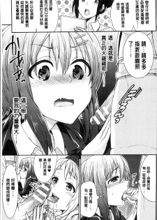 [Chimichanga] Parallel World Kanojo [Chinese] - page 50