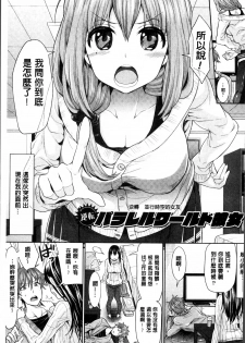 [Chimichanga] Parallel World Kanojo [Chinese] - page 8