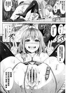 [Chimichanga] Parallel World Kanojo [Chinese] - page 21