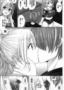 [Chimichanga] Parallel World Kanojo [Chinese] - page 39