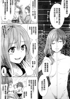 [Chimichanga] Parallel World Kanojo [Chinese] - page 10