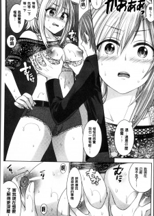 [Chimichanga] Parallel World Kanojo [Chinese] - page 40
