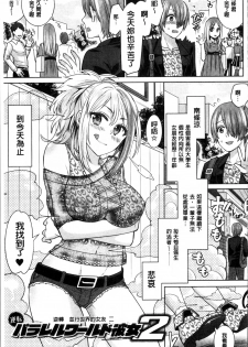[Chimichanga] Parallel World Kanojo [Chinese] - page 26