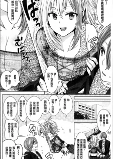 [Chimichanga] Parallel World Kanojo [Chinese] - page 27