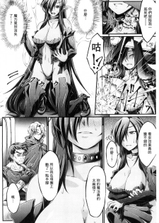 [Ootsuki Wataru] Kuroinu ~Kedakaki Seijo wa Hakudaku ni Somaru~ THE COMIC  [Chinese] - page 9