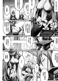 [Ootsuki Wataru] Kuroinu ~Kedakaki Seijo wa Hakudaku ni Somaru~ THE COMIC  [Chinese] - page 6
