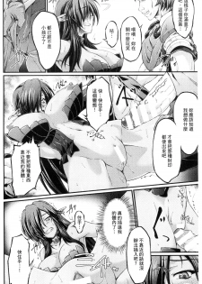 [Ootsuki Wataru] Kuroinu ~Kedakaki Seijo wa Hakudaku ni Somaru~ THE COMIC  [Chinese] - page 13
