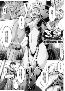 [Ootsuki Wataru] Kuroinu ~Kedakaki Seijo wa Hakudaku ni Somaru~ THE COMIC  [Chinese] - page 27