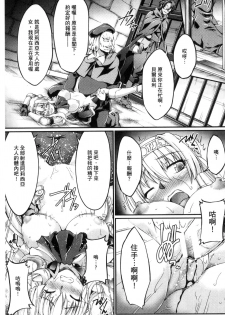 [Ootsuki Wataru] Kuroinu ~Kedakaki Seijo wa Hakudaku ni Somaru~ THE COMIC  [Chinese] - page 48