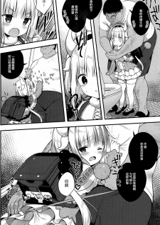 (SC2017 Summer) [CHOCOLATE CUBE (Miwa Futaba)] Kanna-chan wa Hatsujouki (Kobayashi-san-chi no Maid Dragon) [Chinese] [CE家族社] - page 9