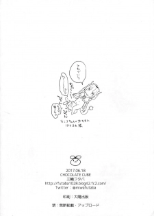 (SC2017 Summer) [CHOCOLATE CUBE (Miwa Futaba)] Kanna-chan wa Hatsujouki (Kobayashi-san-chi no Maid Dragon) [Chinese] [CE家族社] - page 19