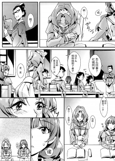 (Rainbow Flavor 14) [Keruto (Yanagi Hareta)] That's Also Happy!? (Go! Princess PreCure) [Chinese] [CE家族社] - page 16