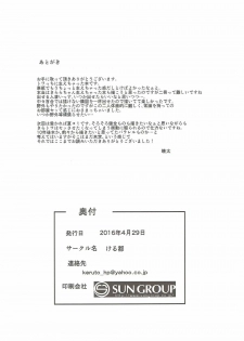 (Rainbow Flavor 14) [Keruto (Yanagi Hareta)] That's Also Happy!? (Go! Princess PreCure) [Chinese] [CE家族社] - page 29
