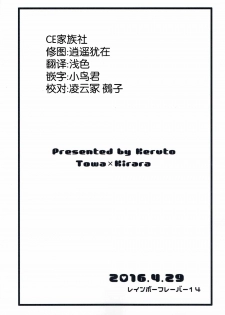(Rainbow Flavor 14) [Keruto (Yanagi Hareta)] That's Also Happy!? (Go! Princess PreCure) [Chinese] [CE家族社] - page 30