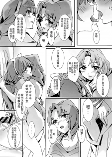 (Rainbow Flavor 14) [Keruto (Yanagi Hareta)] That's Also Happy!? (Go! Princess PreCure) [Chinese] [CE家族社] - page 24