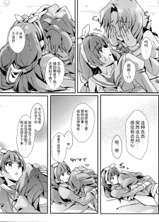 (Rainbow Flavor 14) [Keruto (Yanagi Hareta)] That's Also Happy!? (Go! Princess PreCure) [Chinese] [CE家族社] - page 22