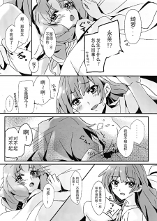 (Rainbow Flavor 14) [Keruto (Yanagi Hareta)] That's Also Happy!? (Go! Princess PreCure) [Chinese] [CE家族社] - page 3