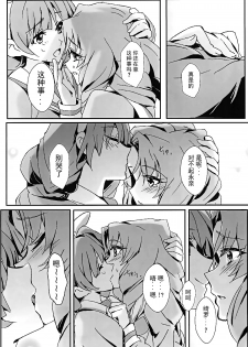 (Rainbow Flavor 14) [Keruto (Yanagi Hareta)] That's Also Happy!? (Go! Princess PreCure) [Chinese] [CE家族社] - page 23