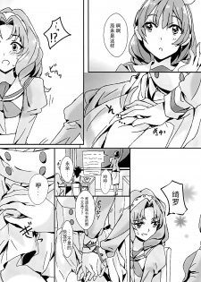 (Rainbow Flavor 14) [Keruto (Yanagi Hareta)] That's Also Happy!? (Go! Princess PreCure) [Chinese] [CE家族社] - page 15