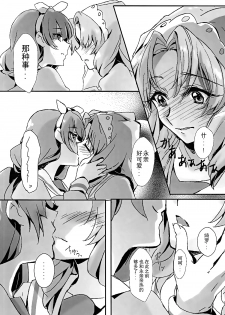 (Rainbow Flavor 14) [Keruto (Yanagi Hareta)] That's Also Happy!? (Go! Princess PreCure) [Chinese] [CE家族社] - page 11
