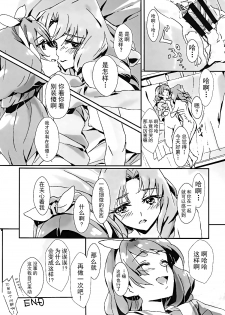 (Rainbow Flavor 14) [Keruto (Yanagi Hareta)] That's Also Happy!? (Go! Princess PreCure) [Chinese] [CE家族社] - page 28
