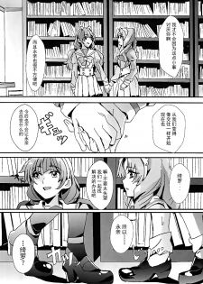 (Rainbow Flavor 14) [Keruto (Yanagi Hareta)] That's Also Happy!? (Go! Princess PreCure) [Chinese] [CE家族社] - page 9