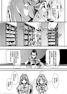 (Rainbow Flavor 14) [Keruto (Yanagi Hareta)] That's Also Happy!? (Go! Princess PreCure) [Chinese] [CE家族社] - page 12