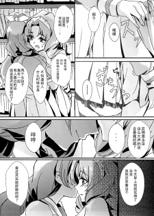 (Rainbow Flavor 14) [Keruto (Yanagi Hareta)] That's Also Happy!? (Go! Princess PreCure) [Chinese] [CE家族社] - page 10