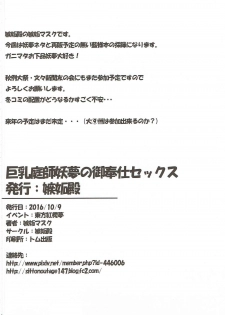 (Kouroumu 12) [Shittoden (Shitto Mask)] Kyonyuu Niwashi Youmu Gohoushi Sex (Touhou Project) - page 17