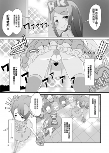 [Manaita] Sensei! Girls fes de Jojisou sitemite! [Chinese] [瑞树汉化组] - page 13