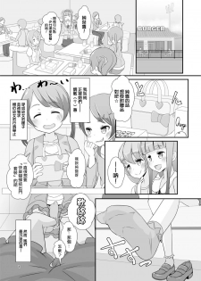 [Manaita] Sensei! Girls fes de Jojisou sitemite! [Chinese] [瑞树汉化组] - page 3