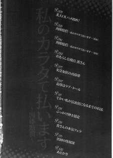 [Asakura Clock] Watashi no Karada de Haraimasu ~Nikutai Baishou~ | 用我的肉體來支付給你～肉體賠償～ [Chinese] - page 3