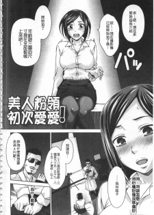[Asakura Clock] Watashi no Karada de Haraimasu ~Nikutai Baishou~ | 用我的肉體來支付給你～肉體賠償～ [Chinese] - page 5